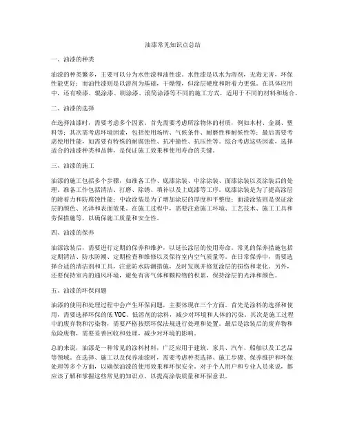 油漆常见知识点总结