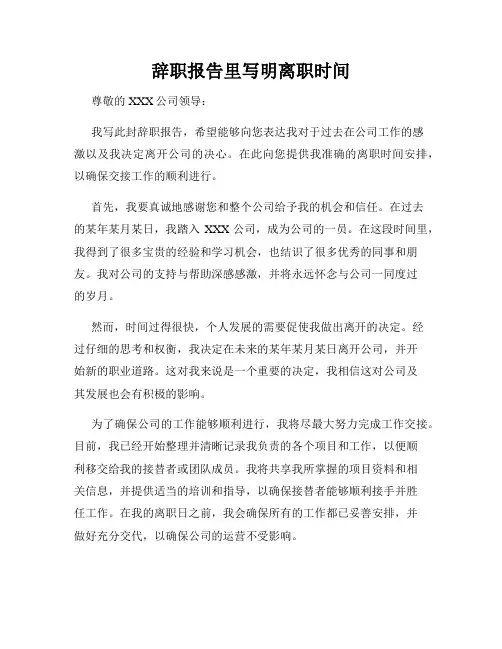 辞职报告里写明离职时间