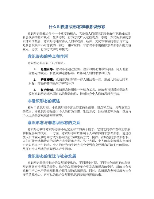 什么叫做意识形态和非意识形态