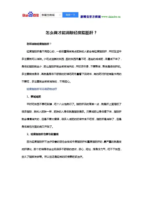 怎么做才能消除轻度脂肪肝