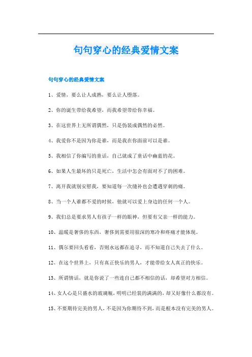 句句穿心的经典爱情文案