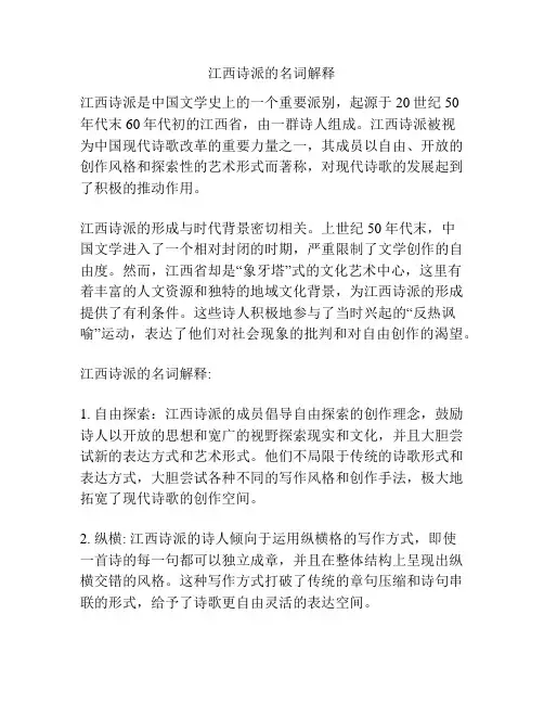 江西诗派的名词解释