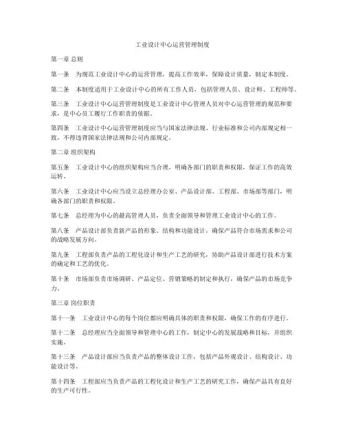 工业设计中心运营管理制度