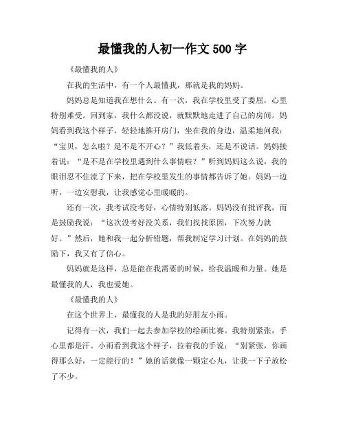 最懂我的人初一作文500字