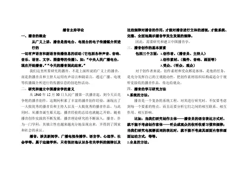 (完整word版)播音主持导论