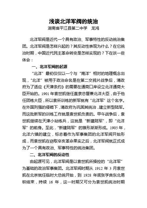 浅谈北洋军阀的统治