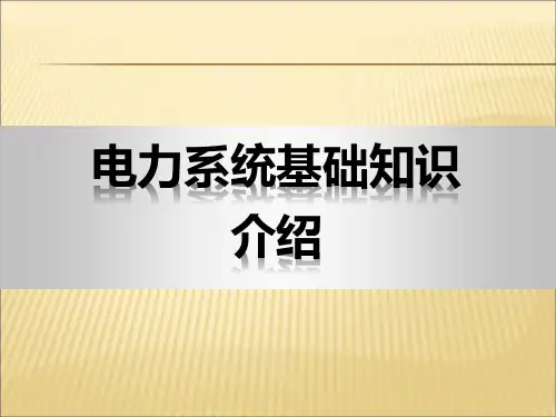 一次二次系统、一次二次设备介绍