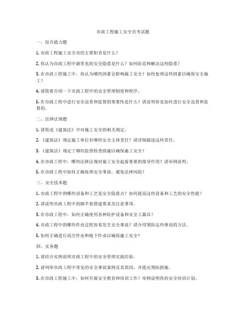 市政工程施工安全员考试题