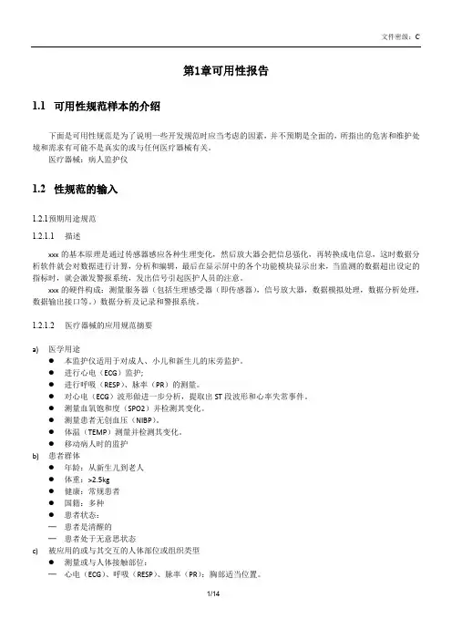 医疗器械可用性确认报告