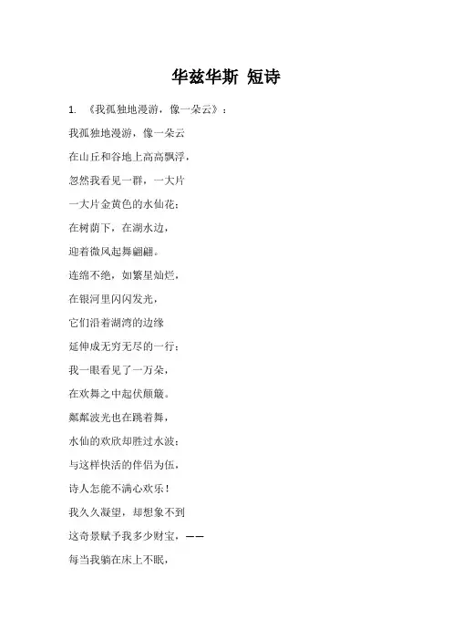 华兹华斯 短诗