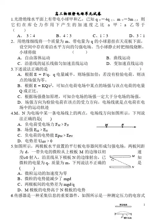 高二物理静电场单元试卷及答案