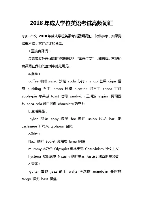 2018年成人学位英语考试高频词汇