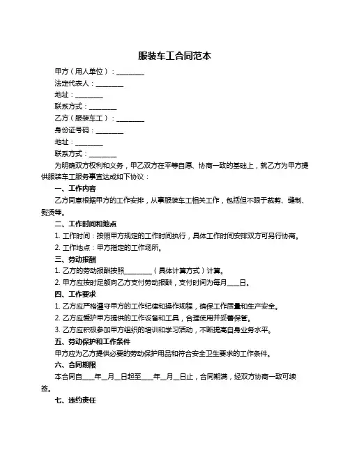 服装车工合同范本