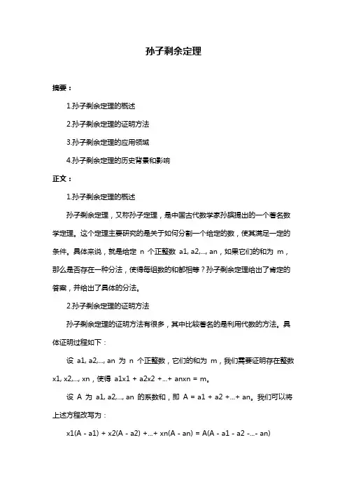孙子剩余定理