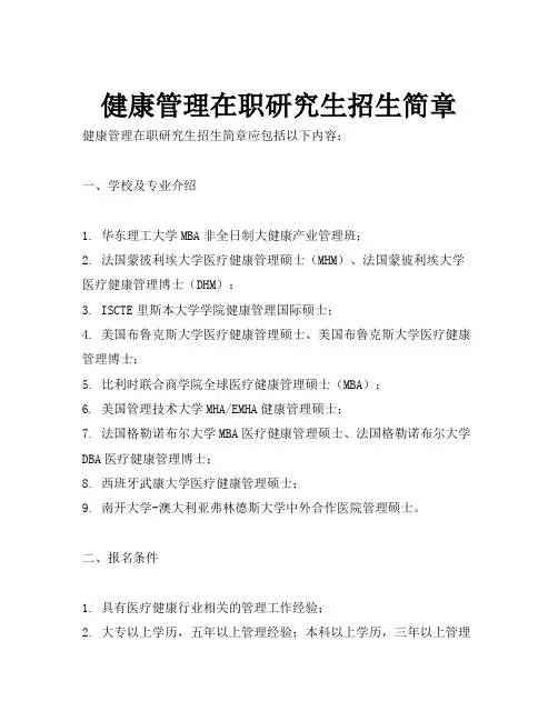 健康管理在职研究生招生简章