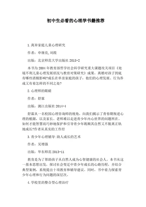 初中生必看的心理学书籍推荐