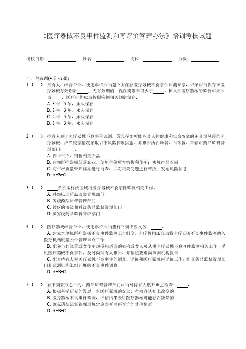 医疗器械不良事件监测和再评价考核试题