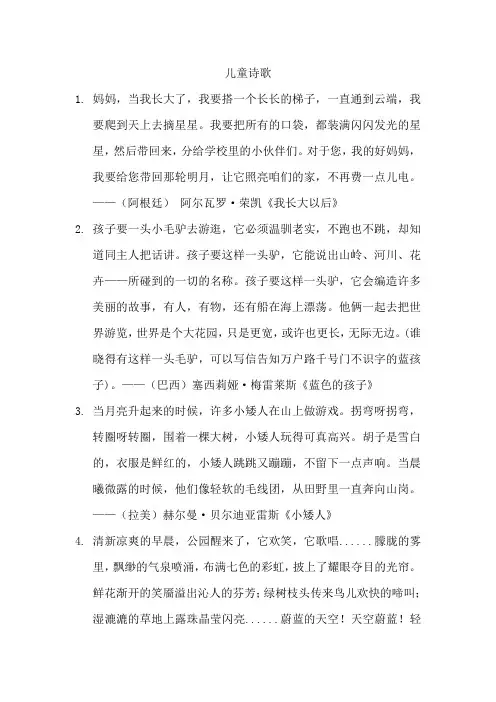 儿童诗 歌