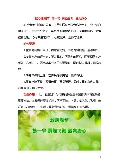“健心健康操”第一式 展翅高飞,滋润身心