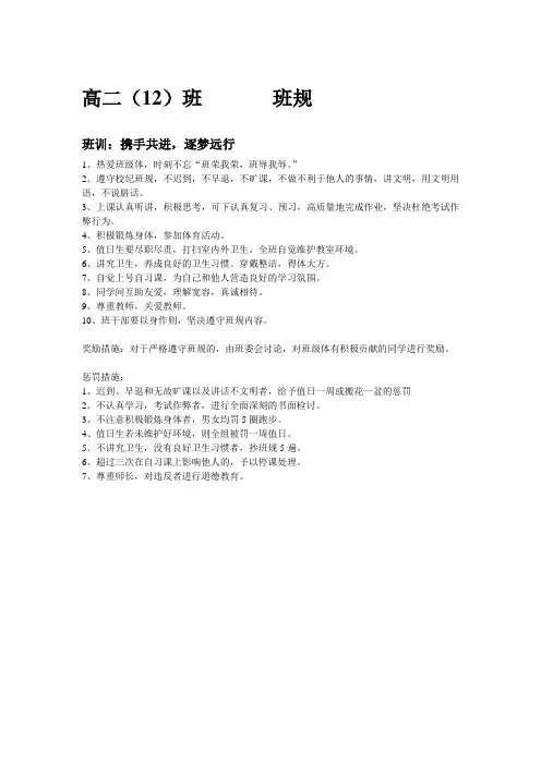 班规