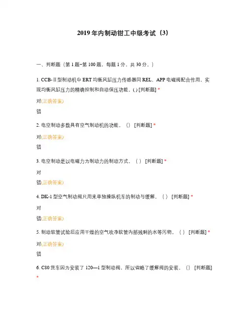 2019年内制动钳工中级考试(3)