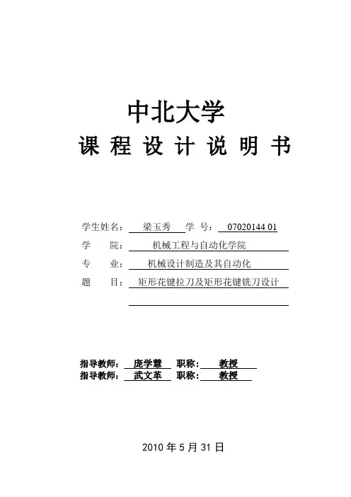 刀具设计说明书