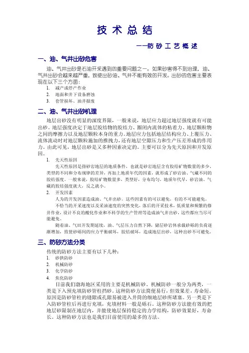 防砂工艺——精选推荐