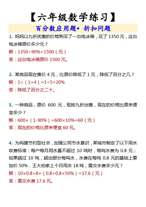 【六年级数学练习】 百分数应用题 折扣问题