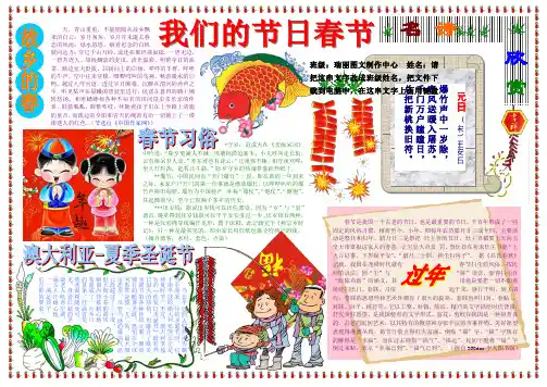 我们的节日春节280A4新年春节电子小报成品欢度春节手抄报模板新年快乐电子简报传统节日板报