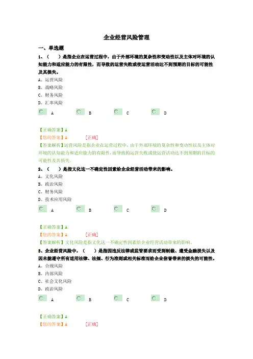 会计继续教育企业经营风险管理习题
