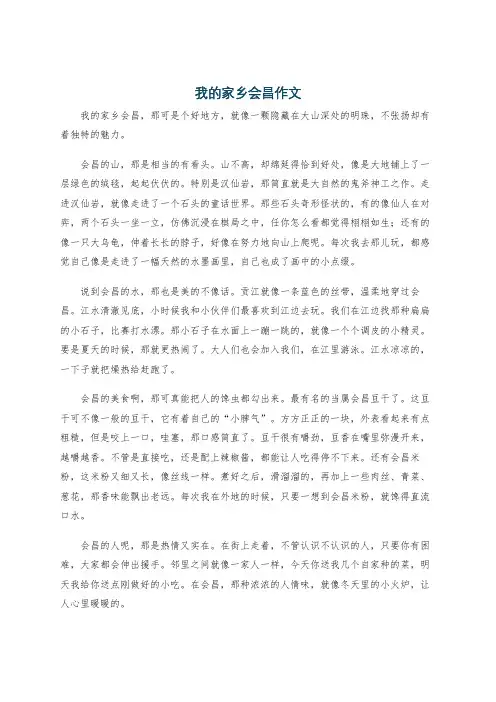 我的家乡会昌作文