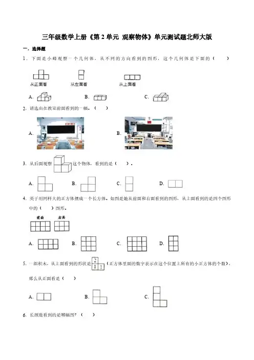 三年级上册数学观察物体