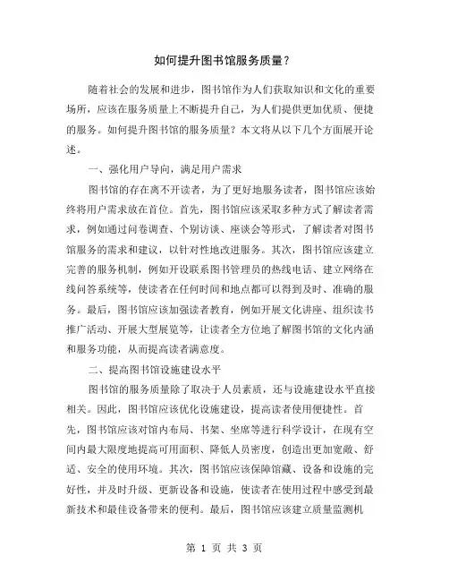 如何提升图书馆服务质量？