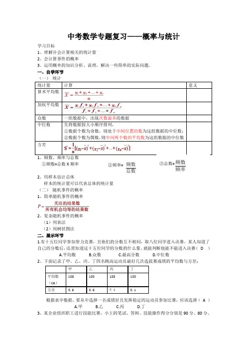 新华东师大版九年级数学下册《28章 样本与总体  复习》教案_2