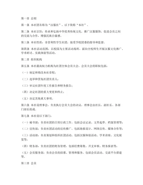 汉服社社团章程模板