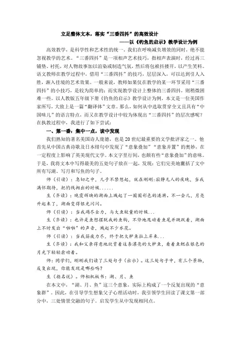 小学语文教学论文区级一等奖