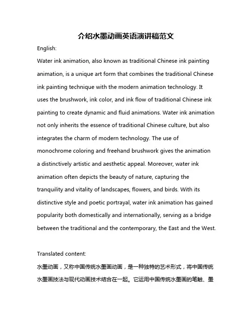 介绍水墨动画英语演讲稿范文