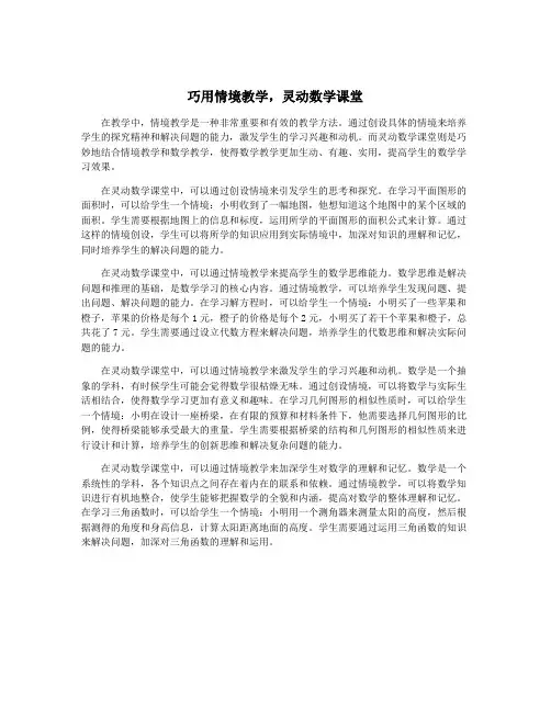 巧用情境教学,灵动数学课堂
