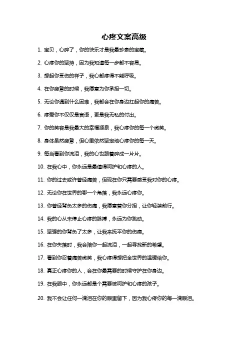 心疼文案高级