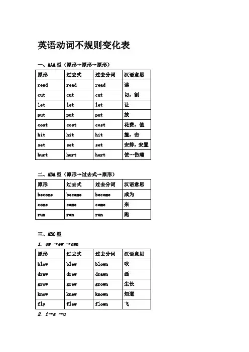 动词不规则变化表