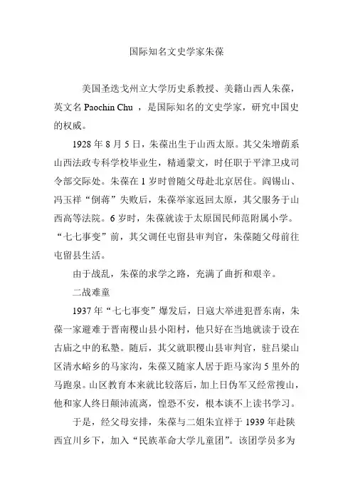 国际知名文史学家朱葆