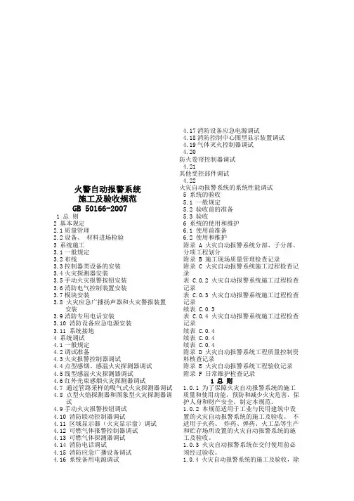 火灾自动报警系统施工及验收规范(DOC34页)