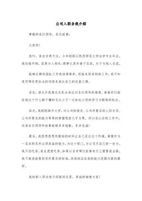 公司入职自我介绍(五篇)