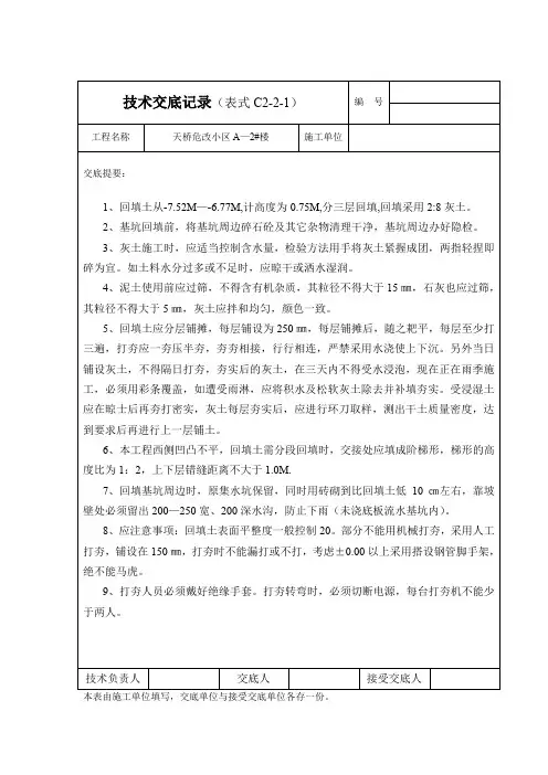 技术交底记录(表式C2(灰复)
