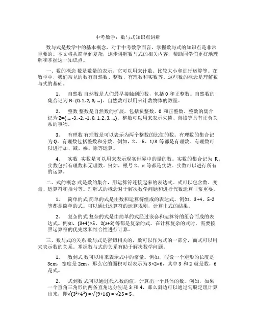 中考数学数与式知识点讲解