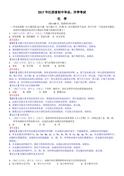 中考真题-2017年江西省中考化学试卷