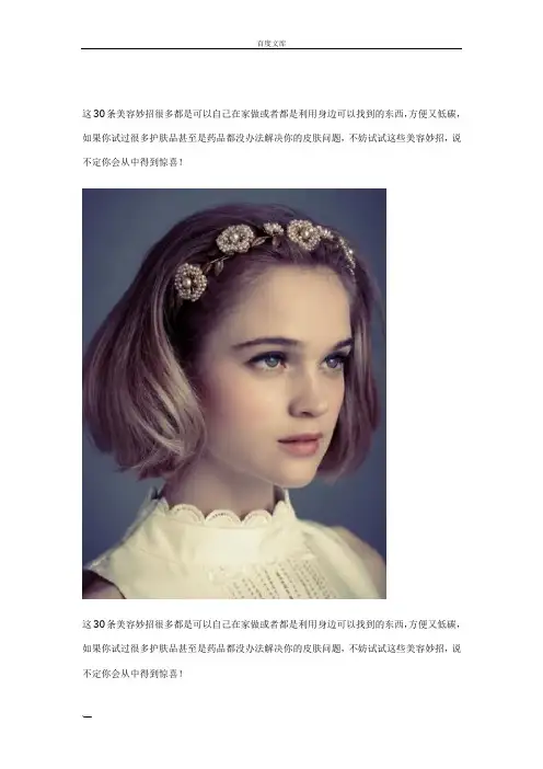 居家必备的30条美容去皱妙招