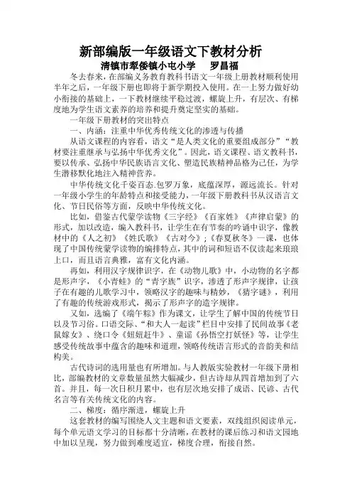 新部编版一年级语文下教材分析