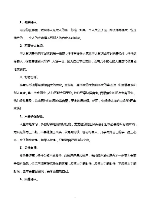 最基本的做人原则