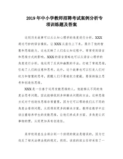 2019年中小学教师招聘考试案例分析专项训练题及答案